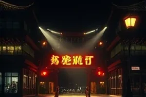 《无声雪线》犯罪纪实剧封面，雪原上的搜救队队形